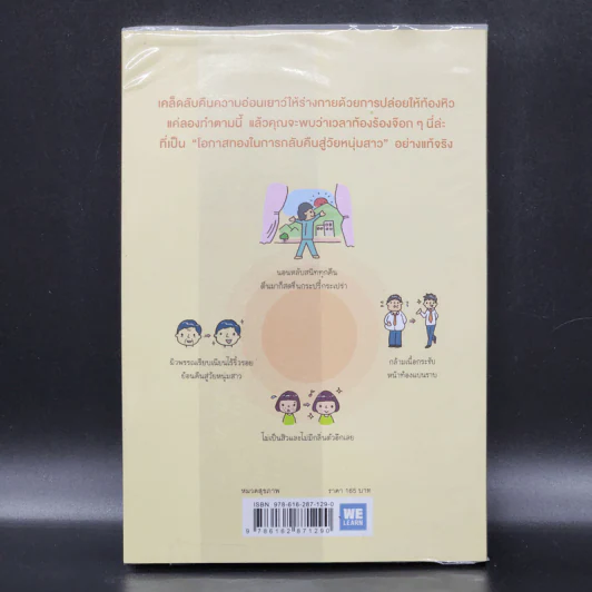 แก่ช้าลงแน่ แค่ปล่อยให้ท้องหิว - นพ.โยะชิโนะริ นะงุโมะ รูปที่ 14