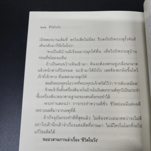 ชีวิตในวัง - ม.ล.เนื่อง นิลรัตน์ รูปที่ 17