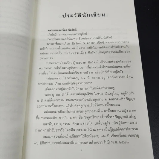 ชีวิตในวัง - ม.ล.เนื่อง นิลรัตน์ รูปที่ 9