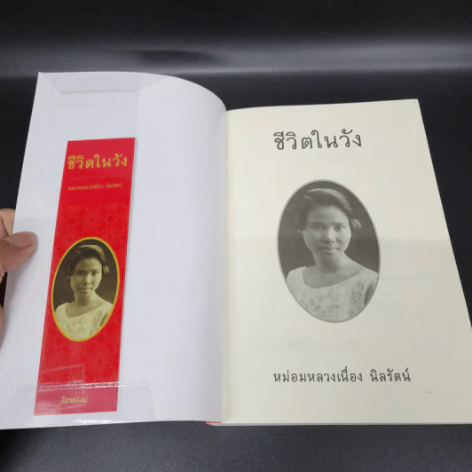 ชีวิตในวัง - ม.ล.เนื่อง นิลรัตน์ รูปที่ 6