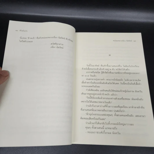 ชีวิตในวัง - ม.ล.เนื่อง นิลรัตน์ รูปที่ 14