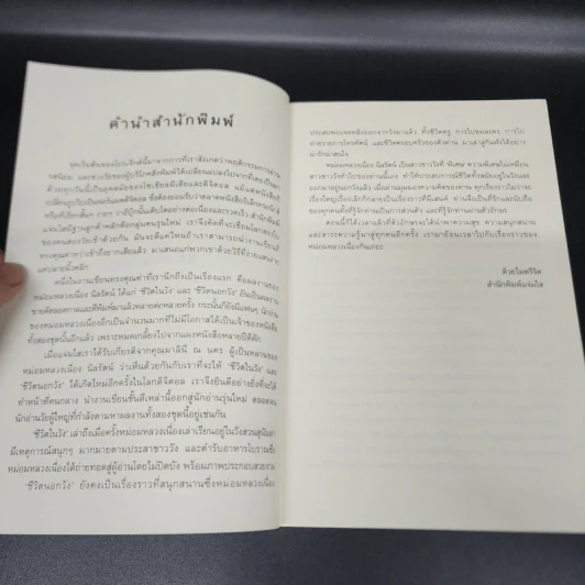 ชีวิตในวัง - ม.ล.เนื่อง นิลรัตน์ รูปที่ 8