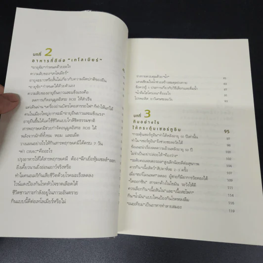 หยุดแก่แค่เลิกกินแป้ง - โคอิชิโร่ ฟุจิตะ รูปที่ 8