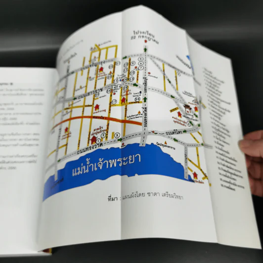สำเพ็ง ประวัติศาสตร์ชุมชนชาวจีนในกรุงเทพฯ - สุภางค์ จันทวานิช รูปที่ 18