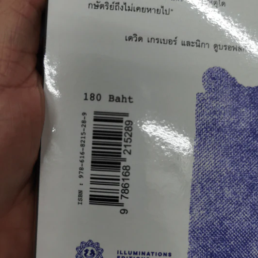 กษัตริย์คือ(อะ)ไร? : มานุษยวิทยาสำหรับเยาวชน - เดวิด เกรเบอร์ และ นิกา ดูบรอฟสกี รูปที่ 14