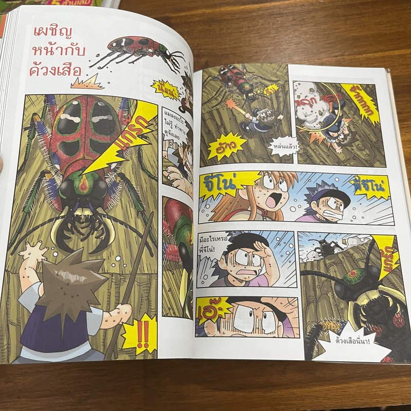 เอาชีวิตรอดในอาณาจักรแมลง เล่ม 1-2 รูปที่ 10
