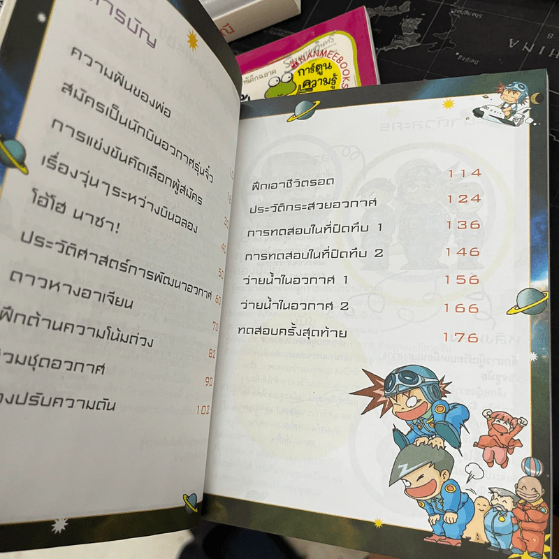 ภารกิจพิชิตฝันนักบินอวกาศ เล่ม 1-2 รูปที่ 8