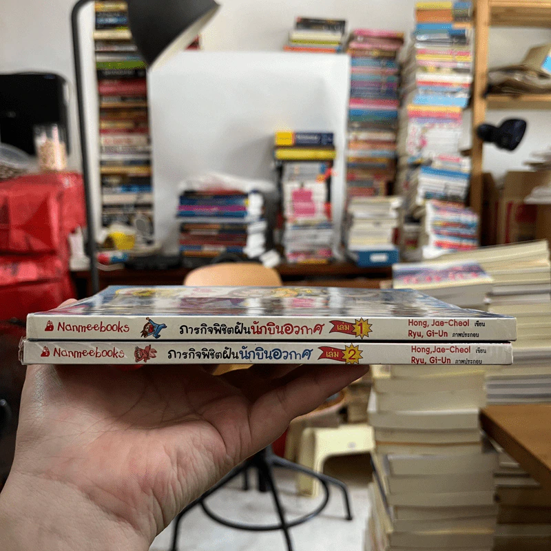 ภารกิจพิชิตฝันนักบินอวกาศ เล่ม 1-2 รูปที่ 3