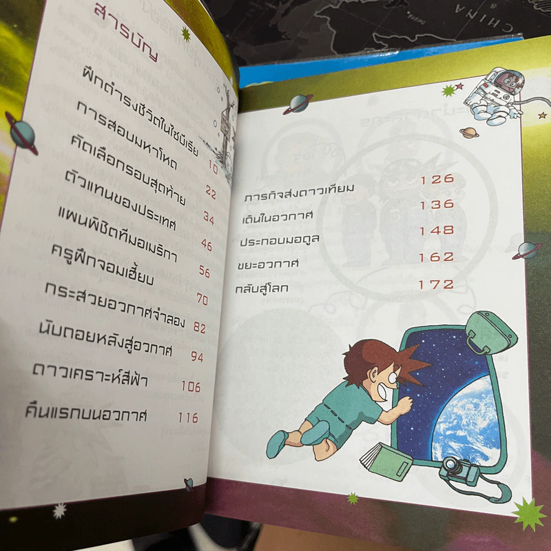 ภารกิจพิชิตฝันนักบินอวกาศ เล่ม 1-2 รูปที่ 7