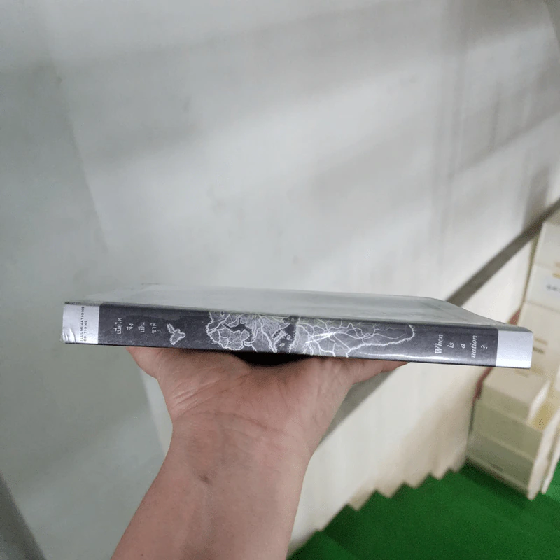 เมื่อใดจึงเป็นชาติ When is a nation? - แดนเนียล คอนแวร์ซี/วอล์กเกอร์คอนเนอร์ฯ รูปที่ 2