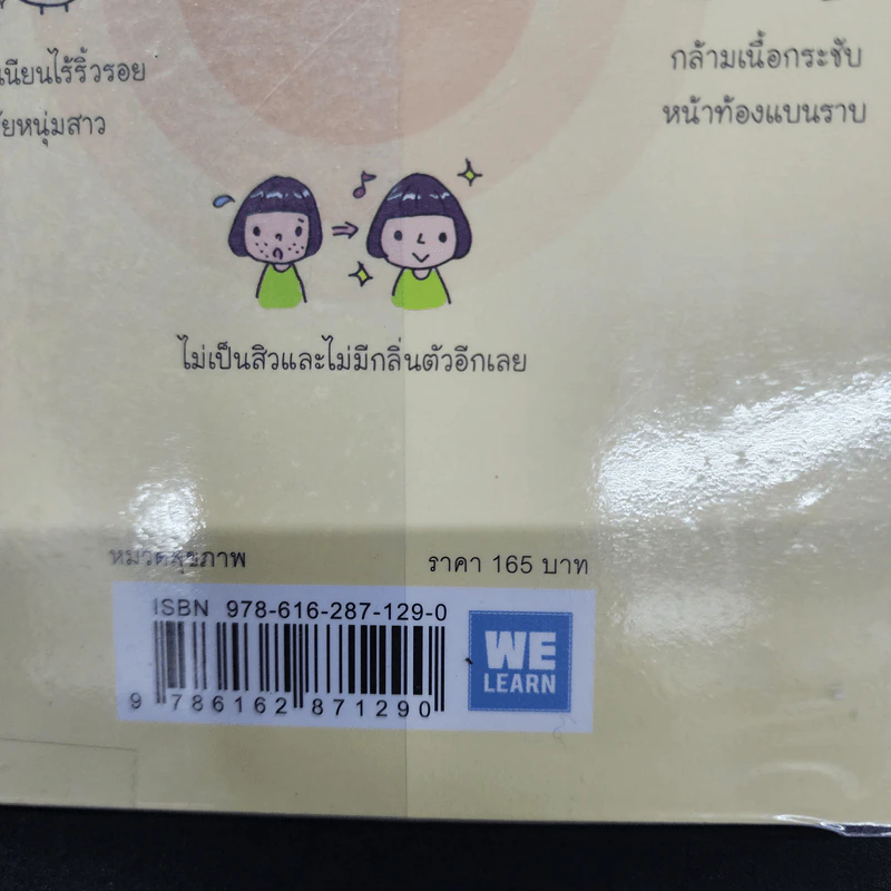 แก่ช้าลงแน่ แค่ปล่อยให้ท้องหิว - นพ.โยะชิโนะริ นะงุโมะ รูปที่ 15