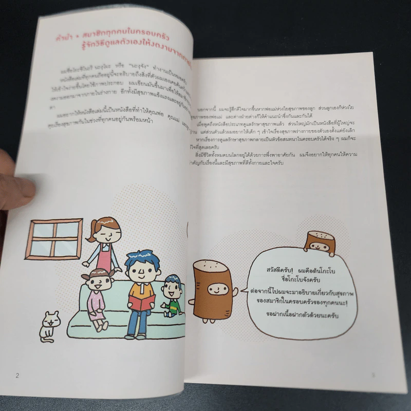 แก่ช้าลงแน่ แค่ปล่อยให้ท้องหิว - นพ.โยะชิโนะริ นะงุโมะ รูปที่ 7