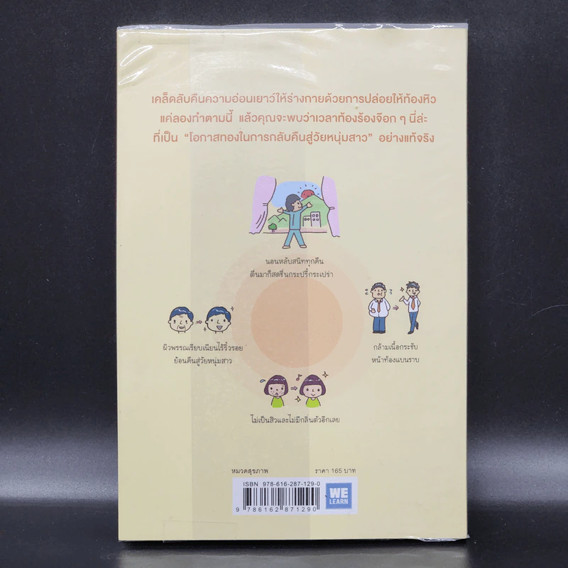 แก่ช้าลงแน่ แค่ปล่อยให้ท้องหิว - นพ.โยะชิโนะริ นะงุโมะ รูปที่ 14