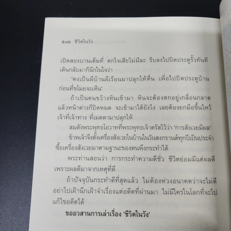 ชีวิตในวัง - ม.ล.เนื่อง นิลรัตน์ รูปที่ 17