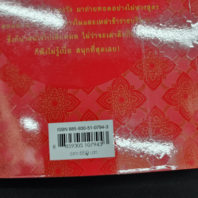 ชีวิตในวัง - ม.ล.เนื่อง นิลรัตน์ รูปที่ 23