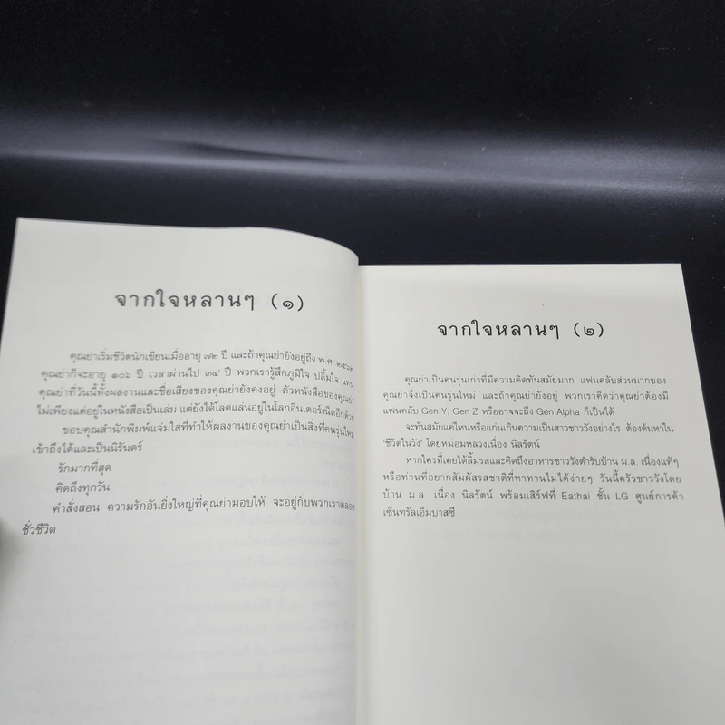 ชีวิตในวัง - ม.ล.เนื่อง นิลรัตน์ รูปที่ 10