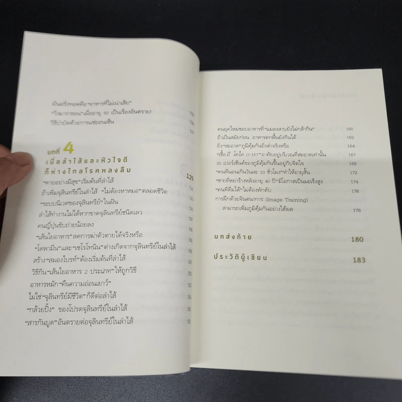 หยุดแก่แค่เลิกกินแป้ง - โคอิชิโร่ ฟุจิตะ รูปที่ 9