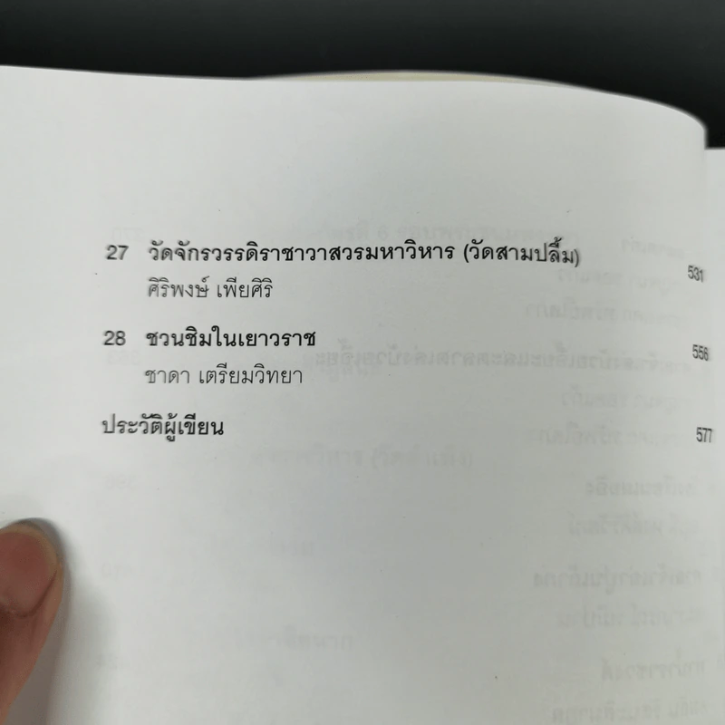 สำเพ็ง ประวัติศาสตร์ชุมชนชาวจีนในกรุงเทพฯ - สุภางค์ จันทวานิช รูปที่ 14