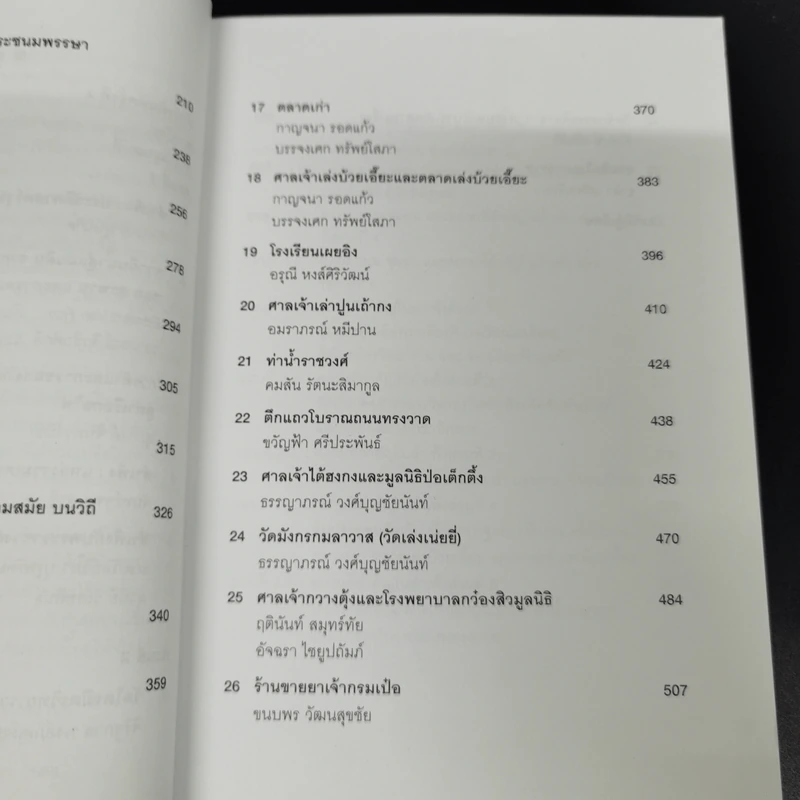 สำเพ็ง ประวัติศาสตร์ชุมชนชาวจีนในกรุงเทพฯ - สุภางค์ จันทวานิช รูปที่ 13