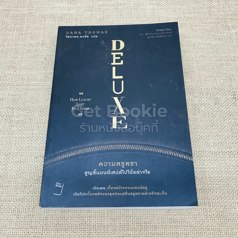 Deluxe ความหรูหราสูญสิ้นมนต์เสน่ห์ไปได้อย่างไร - Dana Thomas (ดานา โทมัส) รูปที่ 1
