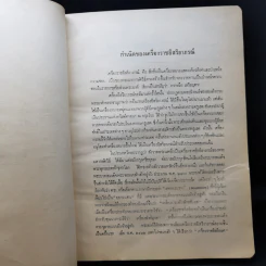 งานพระราชทานเพลิงศพ นางโสภิตบรรณลักษณ์ รูปที่ 10