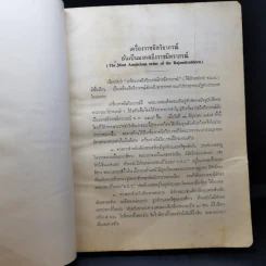 งานพระราชทานเพลิงศพ นางโสภิตบรรณลักษณ์ รูปที่ 13