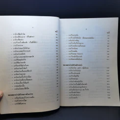 ตำรายากลางบ้าน (มีสรรพคุณชะงัด) - พระธรรมวโรดม รูปที่ 13