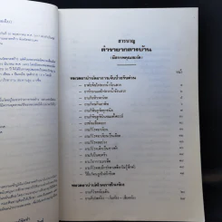 ตำรายากลางบ้าน (มีสรรพคุณชะงัด) - พระธรรมวโรดม รูปที่ 11