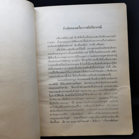 งานพระราชทานเพลิงศพ นางโสภิตบรรณลักษณ์ รูปที่ 10