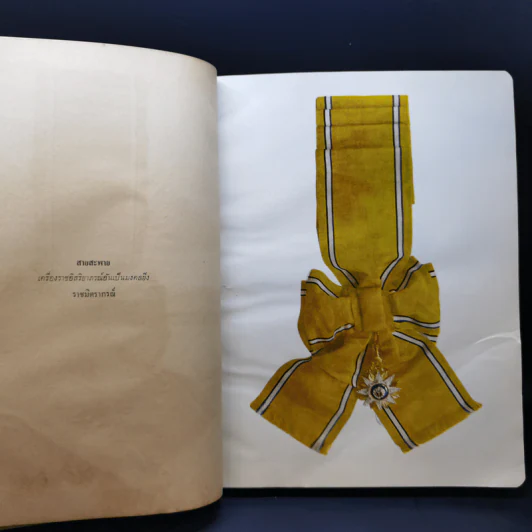 งานพระราชทานเพลิงศพ นางโสภิตบรรณลักษณ์ รูปที่ 12