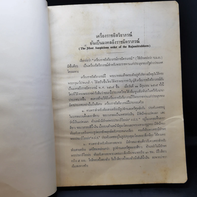 งานพระราชทานเพลิงศพ นางโสภิตบรรณลักษณ์ รูปที่ 13