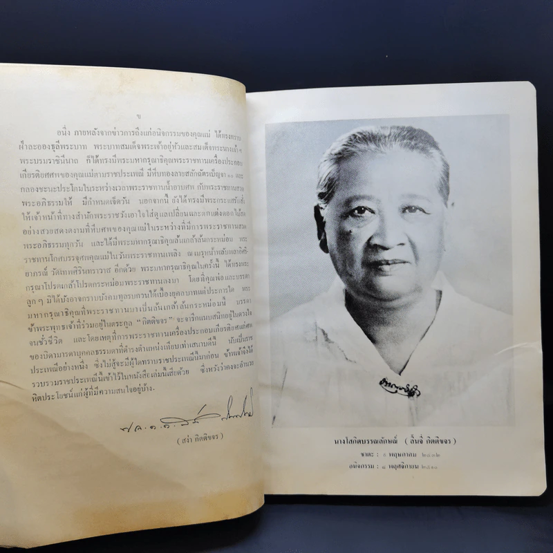 งานพระราชทานเพลิงศพ นางโสภิตบรรณลักษณ์ รูปที่ 9