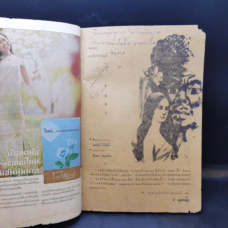 คุณหญิง เล่ม 48 เม.ย.2511 รูปที่ 8