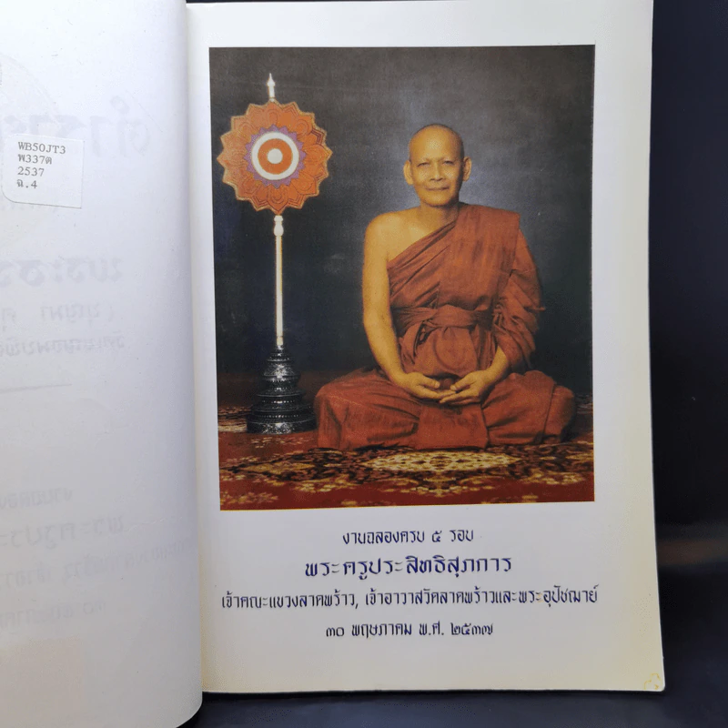 ตำรายากลางบ้าน (มีสรรพคุณชะงัด) - พระธรรมวโรดม รูปที่ 9