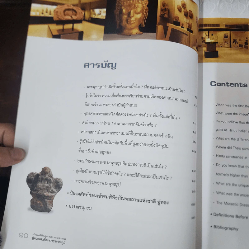 นำชมพิพิธภัณฑสถานแห่งชาติ อู่ทอง และเรื่องราวสุวรรณภูมิ รูปที่ 10
