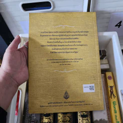 หนังสือที่ระลึกงานสวดพระปริตรมหากุศลเฉลิมพระเกียรติ ถวายพระราชกุศลแด่พระบาทสมเด็จพระเจ้าอยู่หัว รัชกาลที่ 9 รูปที่ 12