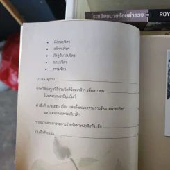 หนังสือที่ระลึกงานสวดพระปริตรมหากุศลเฉลิมพระเกียรติ ถวายพระราชกุศลแด่พระบาทสมเด็จพระเจ้าอยู่หัว รัชกาลที่ 9 รูปที่ 7