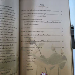 หนังสือที่ระลึกงานสวดพระปริตรมหากุศลเฉลิมพระเกียรติ ถวายพระราชกุศลแด่พระบาทสมเด็จพระเจ้าอยู่หัว รัชกาลที่ 9 รูปที่ 6