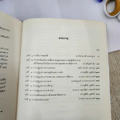ประวัติศาสตร์กรุงรัตนโกสินทร์ เล่ม 2 รัชกาลที่ 4 พ.ศ.2475 รูปที่ 4