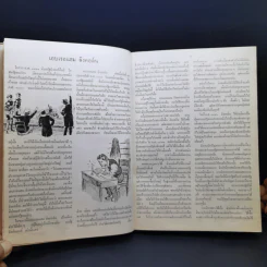 ประวัติบุคคลสำคัญของโลก - ศาสตราจารย์ ม.ร.ว.แสงโสม เกษมศรี รูปที่ 12