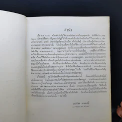 ประวัติบุคคลสำคัญของโลก - ศาสตราจารย์ ม.ร.ว.แสงโสม เกษมศรี รูปที่ 9