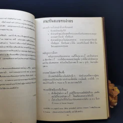 วงการทันตแพทย์ไทยและทำเนียบทันตแพทย์ รูปที่ 14