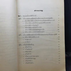 อนุสรณ์ในงานพระราชทานเพลิงศพ พลโทสาธร กาญจนารักษ์ รูปที่ 12