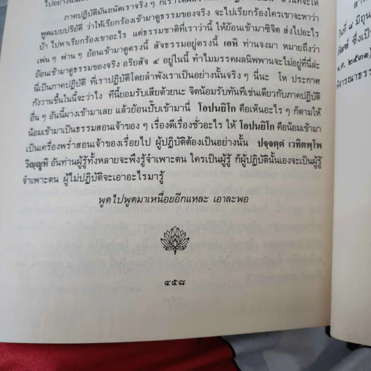 รากแก้วของศาสนา - ท่านอาจารย์พระมหาบัว ญาณสัมปันโน รูปที่ 6