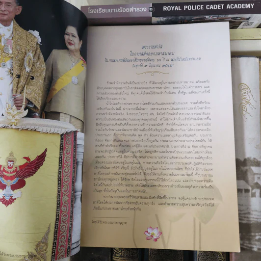 หนังสือที่ระลึกงานสวดพระปริตรมหากุศลเฉลิมพระเกียรติ ถวายพระราชกุศลแด่พระบาทสมเด็จพระเจ้าอยู่หัว รัชกาลที่ 9 รูปที่ 4