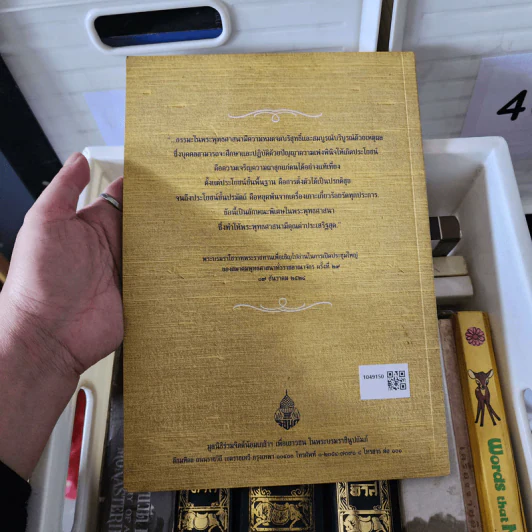 หนังสือที่ระลึกงานสวดพระปริตรมหากุศลเฉลิมพระเกียรติ ถวายพระราชกุศลแด่พระบาทสมเด็จพระเจ้าอยู่หัว รัชกาลที่ 9 รูปที่ 12