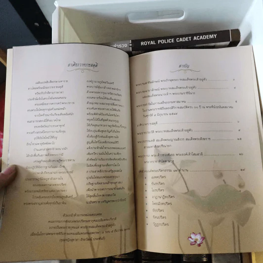 หนังสือที่ระลึกงานสวดพระปริตรมหากุศลเฉลิมพระเกียรติ ถวายพระราชกุศลแด่พระบาทสมเด็จพระเจ้าอยู่หัว รัชกาลที่ 9 รูปที่ 5