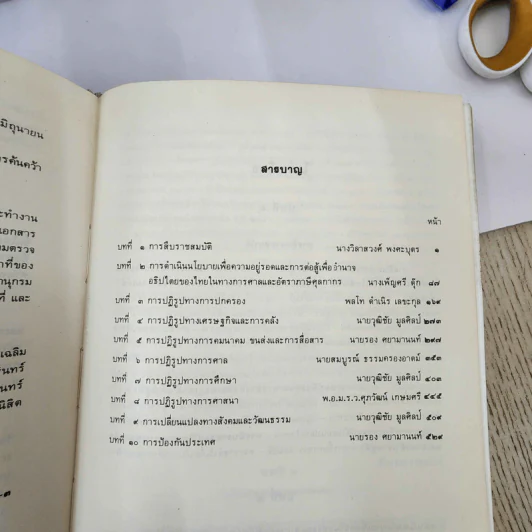 ประวัติศาสตร์กรุงรัตนโกสินทร์ เล่ม 2 รัชกาลที่ 4 พ.ศ.2475 รูปที่ 4