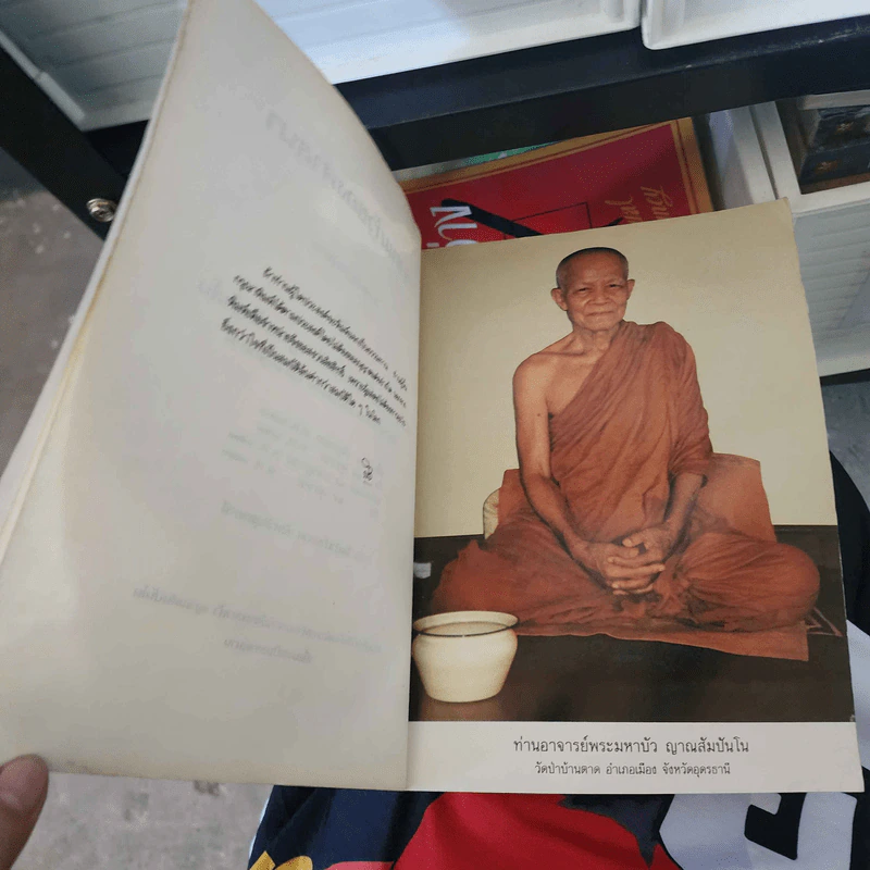รากแก้วของศาสนา - ท่านอาจารย์พระมหาบัว ญาณสัมปันโน รูปที่ 4