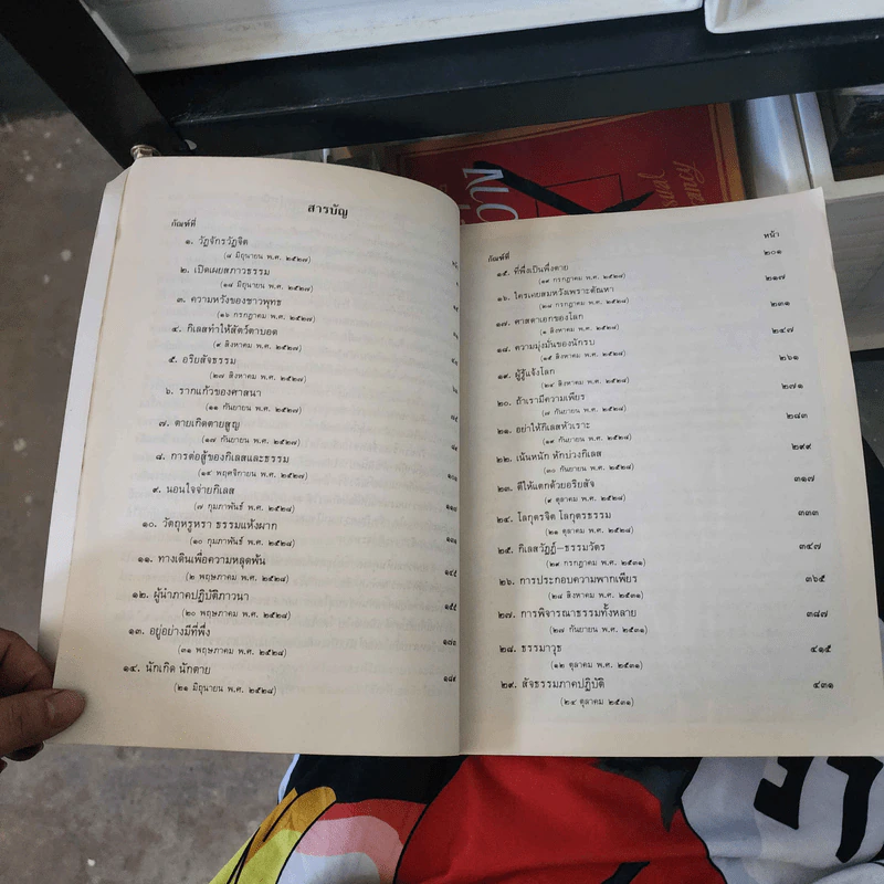 รากแก้วของศาสนา - ท่านอาจารย์พระมหาบัว ญาณสัมปันโน รูปที่ 5